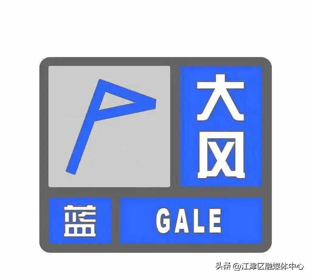 天气预警！江津将有大风伴有雷雨