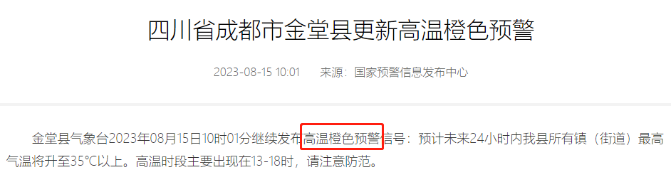 一边高温一边雨！未来几天，金堂天气……