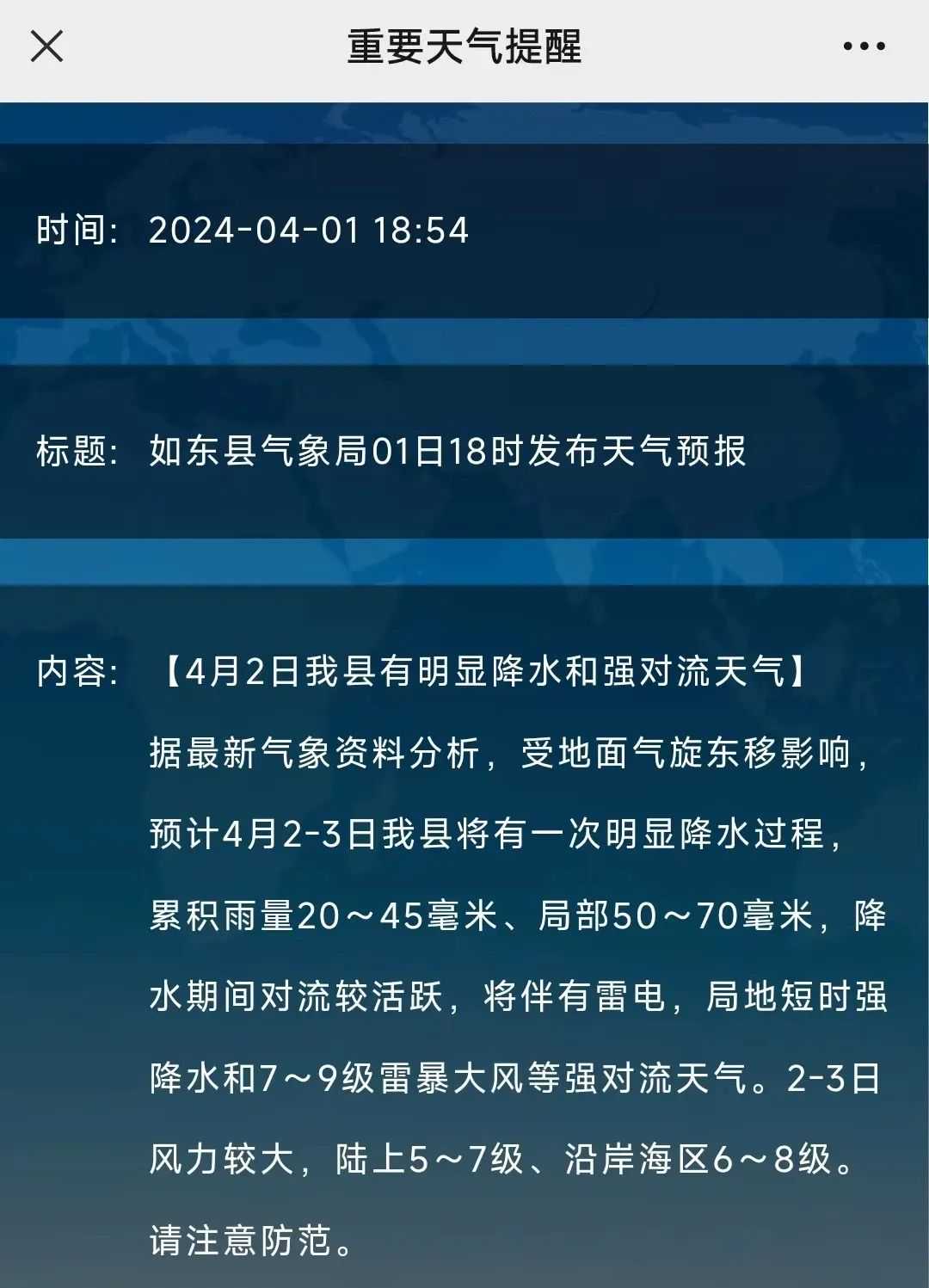 明显降水、强对流天气！即将影响如东