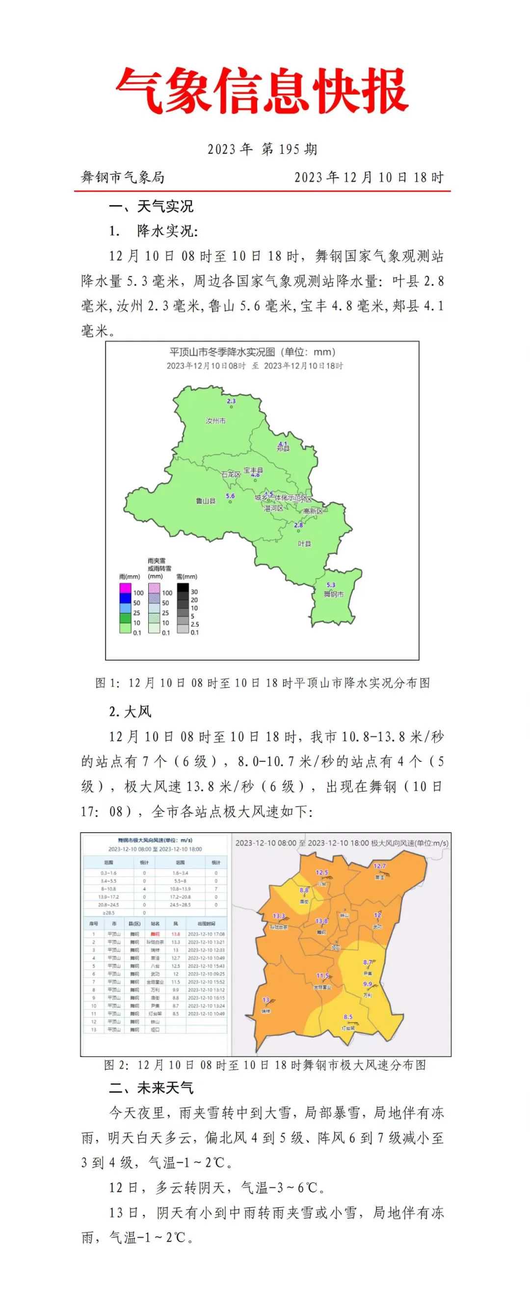 寒潮+大风+降雪！今冬首场大范围雨雪天气今日抵达！舞钢公安发布恶劣天气交通安全预警提示