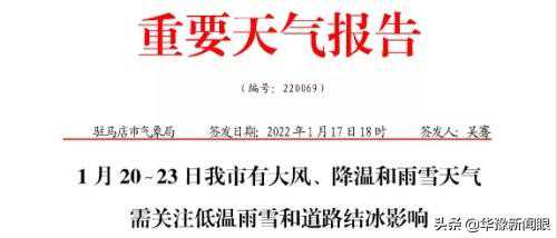大风+降温+雨雪！驻马店发布重要天气报告