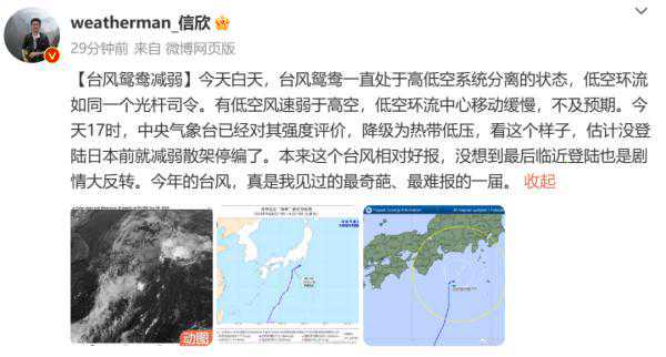 大反转！台风“鸳鸯”传来消息！厦门接下来天气……