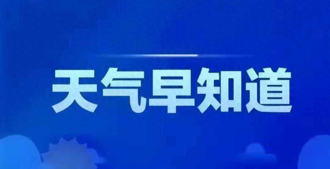 江西：雷电+大风+冰雹天气来袭？三重预警信号！