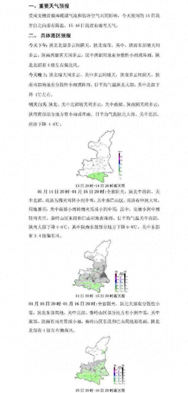中到大雪，局地暴雪！陕西发布重要天气预报……