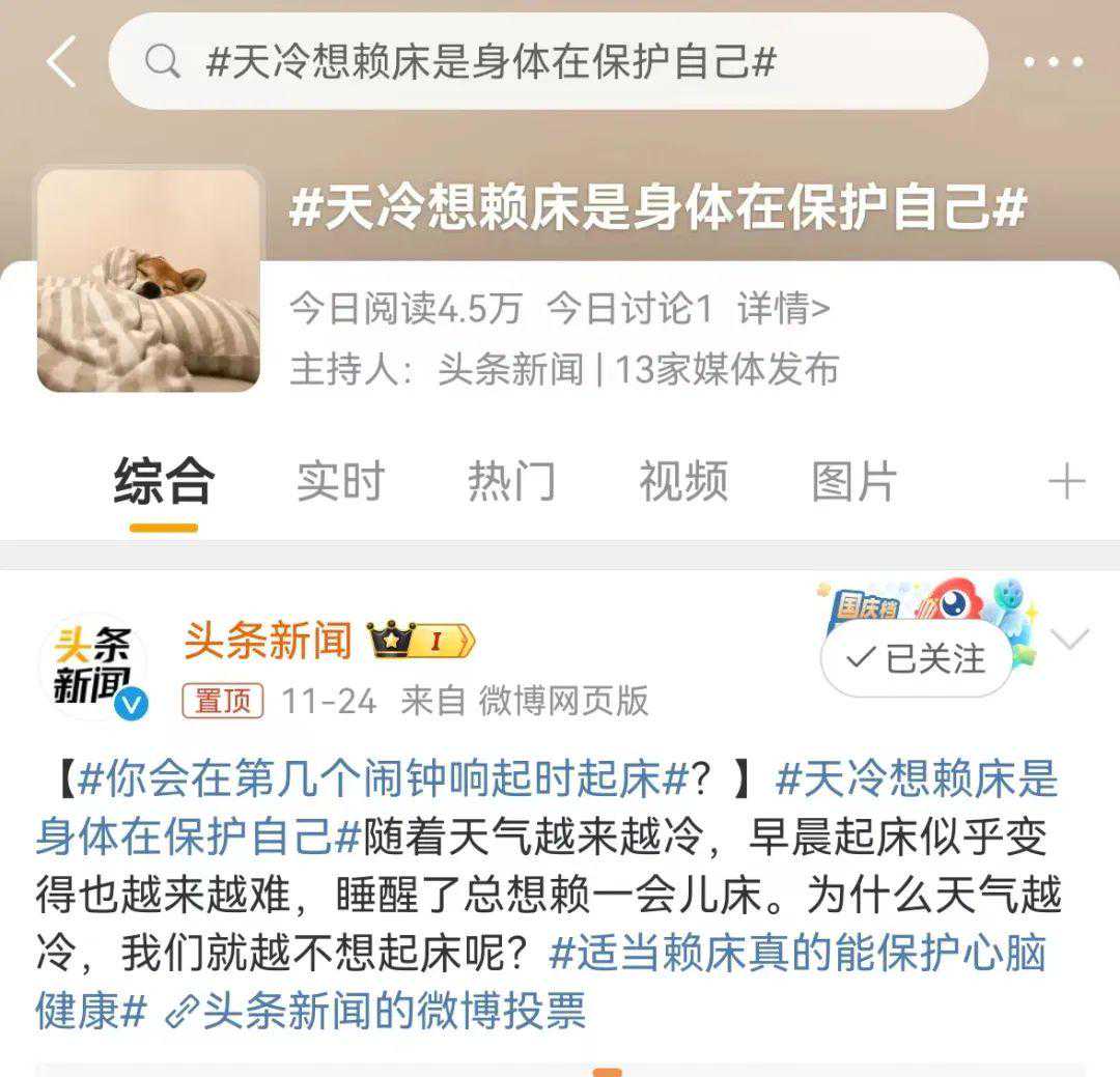 为什么天气一冷就想赖床？破案了！不是因为懒……