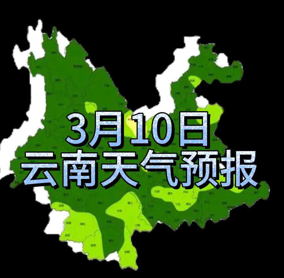 春城阳光明媚，洱海碧波荡漾——云南三日天气预览