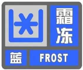天气丨永安继续霜冻预警，还有新的冷空气要来……