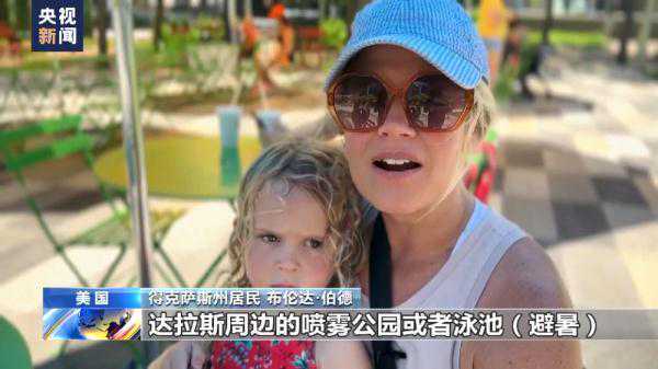 美墨两国多地遭遇极端高温天气 气候变化是“推手”