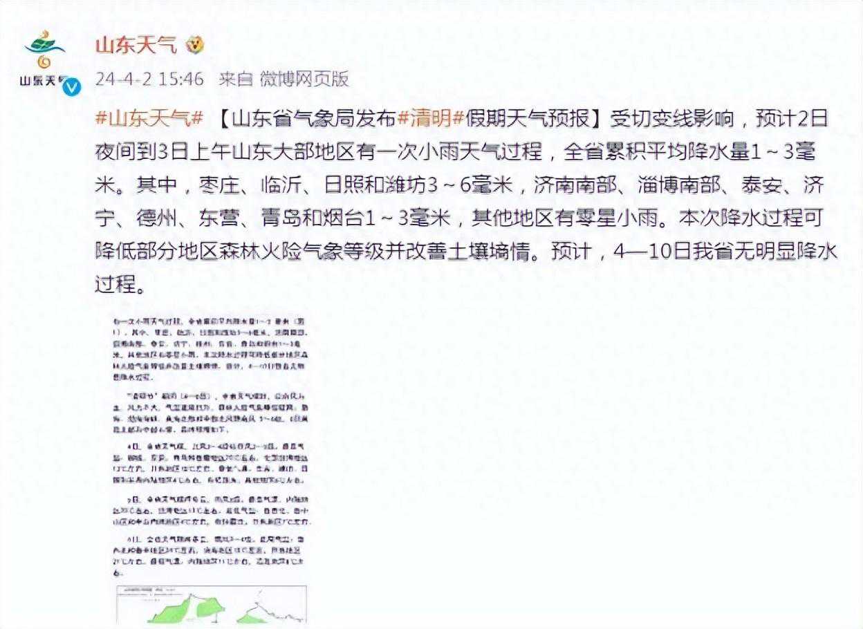 23℃→2℃，或有霜冻！青岛气温坐上“过山车”，清明假期天气……