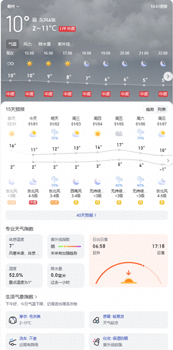 注意了！衢州市未来一周的天气预报出来了！着装建议！