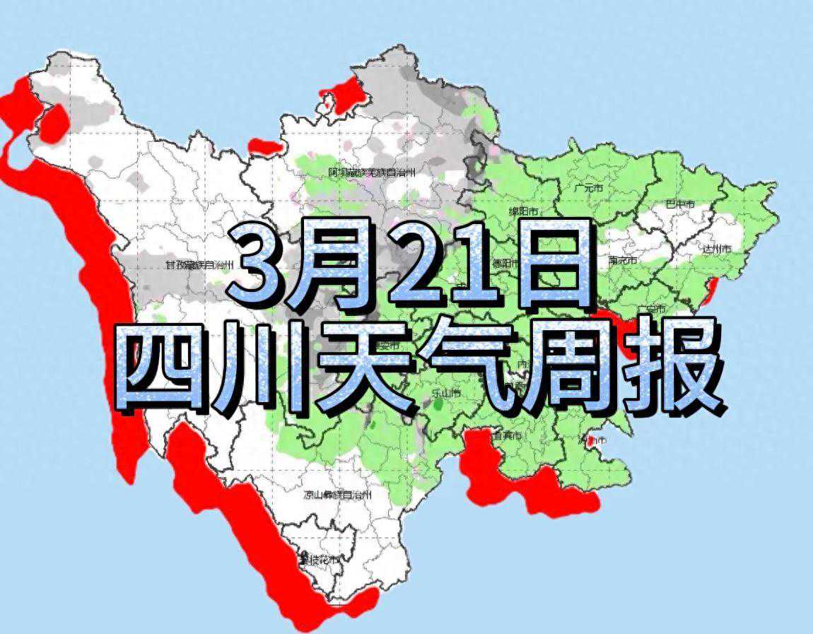 惊呆了！四川天气如此魔幻，攀枝花热浪滚滚，康定却雪花飘飘！