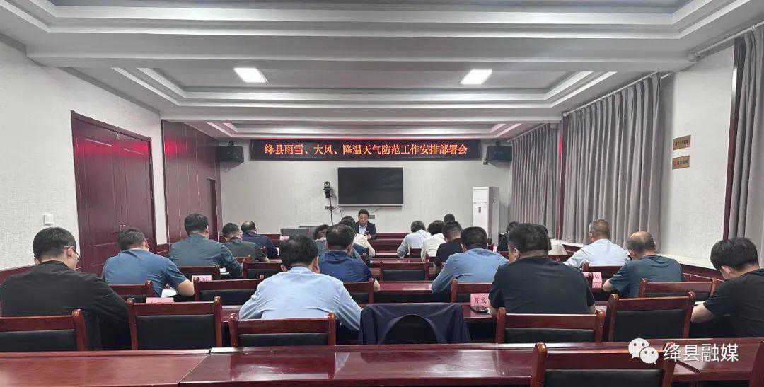 早准备！早部署！绛县提早做好应对降水、强降温天气防范工作