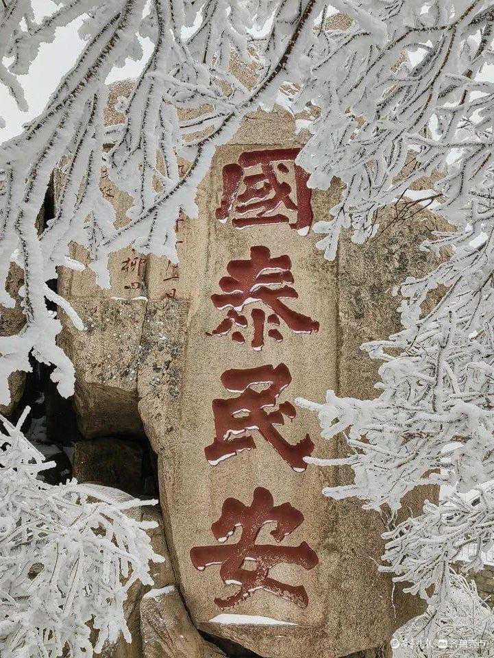 今夜起，泰安将出现持续性低温天气！雪后泰山，宛如冰雪世界