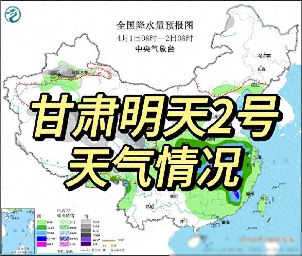 甘肃：降温预警！局部雨雪！明天2号，天气分布如下看到评论我却