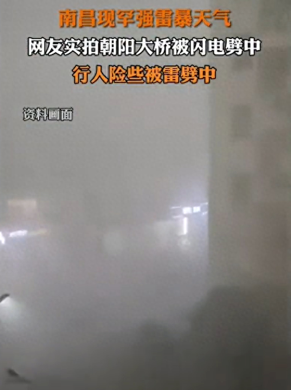 暴雨，雷暴，冰雹！行人险些被雷劈中！南昌雷暴天气像似末日降临