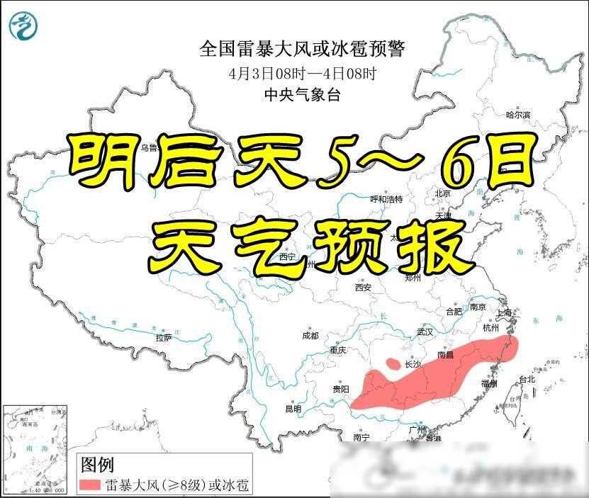 明后天5～6日天气：强对流暴雨大雪强势来袭！清明小长假要泡汤