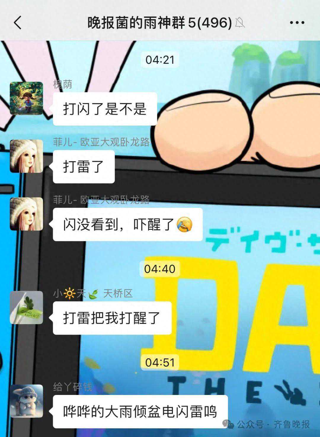 一大早被雷声“轰”醒！山东多地出现强对流天气，局地仍有雷雨+10级阵风