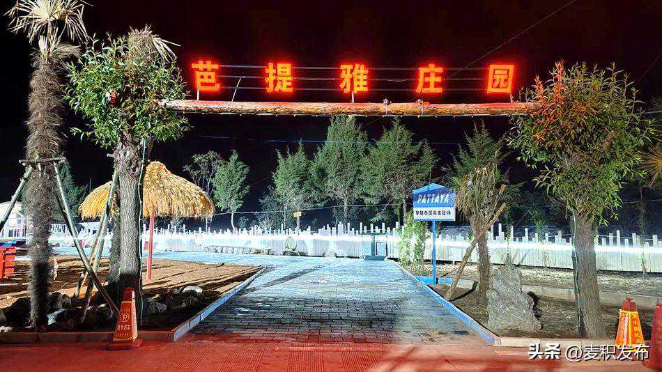 【相约麦积“五一佳游站”】五一打卡好去处！来芭提雅庄园 体验椰林树影与沙滩