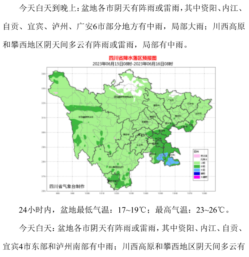 今起，降温！| 早读四川