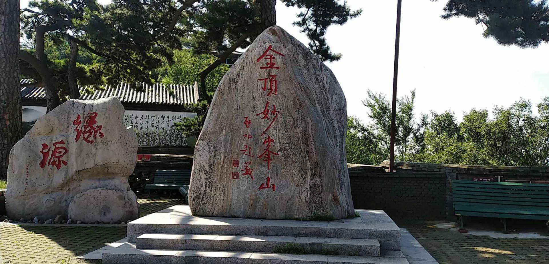 探寻门头沟腹地群山中的妙峰山，发现妙峰山竟然有两个