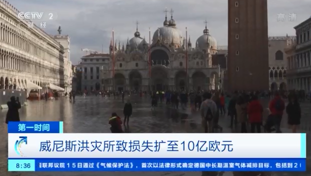 威尼斯洪灾所致损失扩至10亿欧元！气象部门预计：“水城”将再迎降雨…