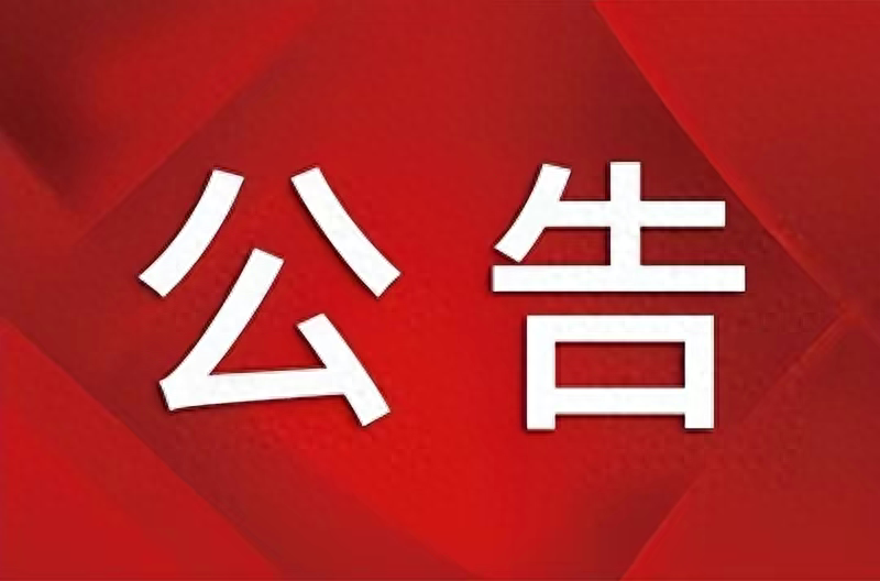 山西省气象局2024年公开招聘公告(9人）