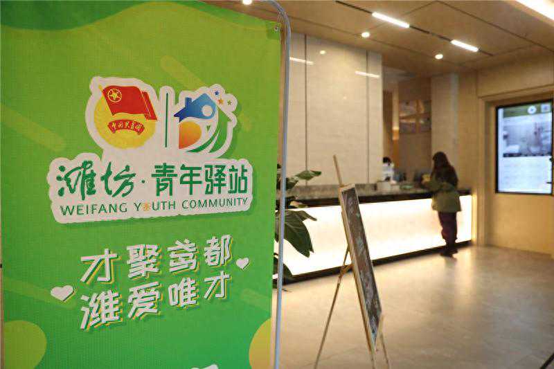 潍坊高新区新增一处青年驿站，可申请7天免费住宿