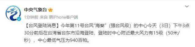 台风“海葵”已登陆！将影响浙江！此地宣布：明起停课
