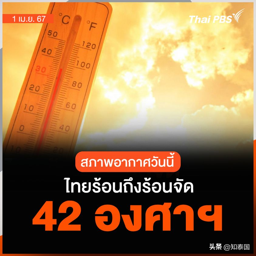 警惕！泰国有人被热死！平均气温高达43度！