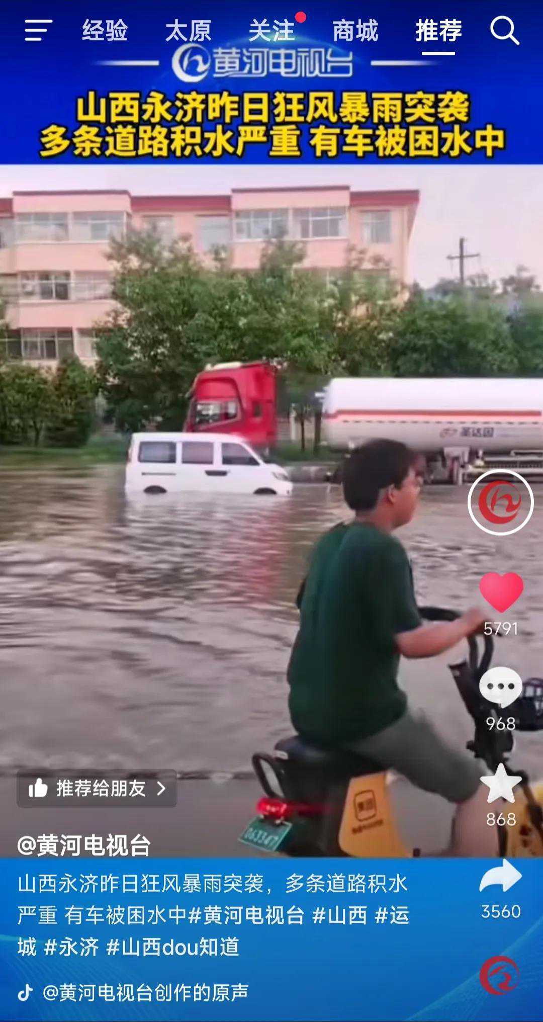 7月11日，山西永济狂风暴雨突袭，多条道路积水严重，有车辆被困