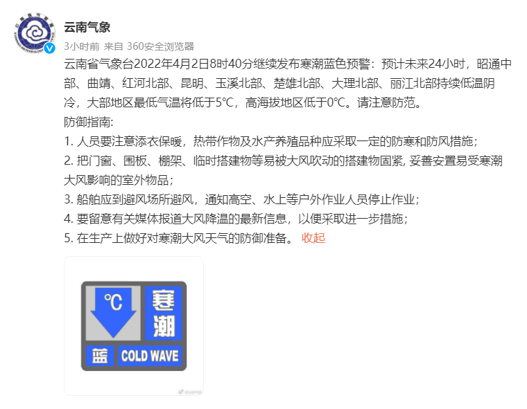 寒潮蓝色预警！洱源这些地方正在降雪......