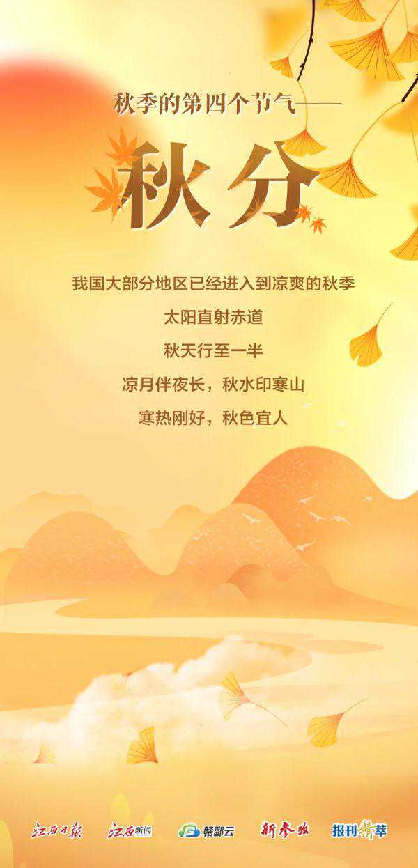 世界非遗话节气之秋分：秋向此时分