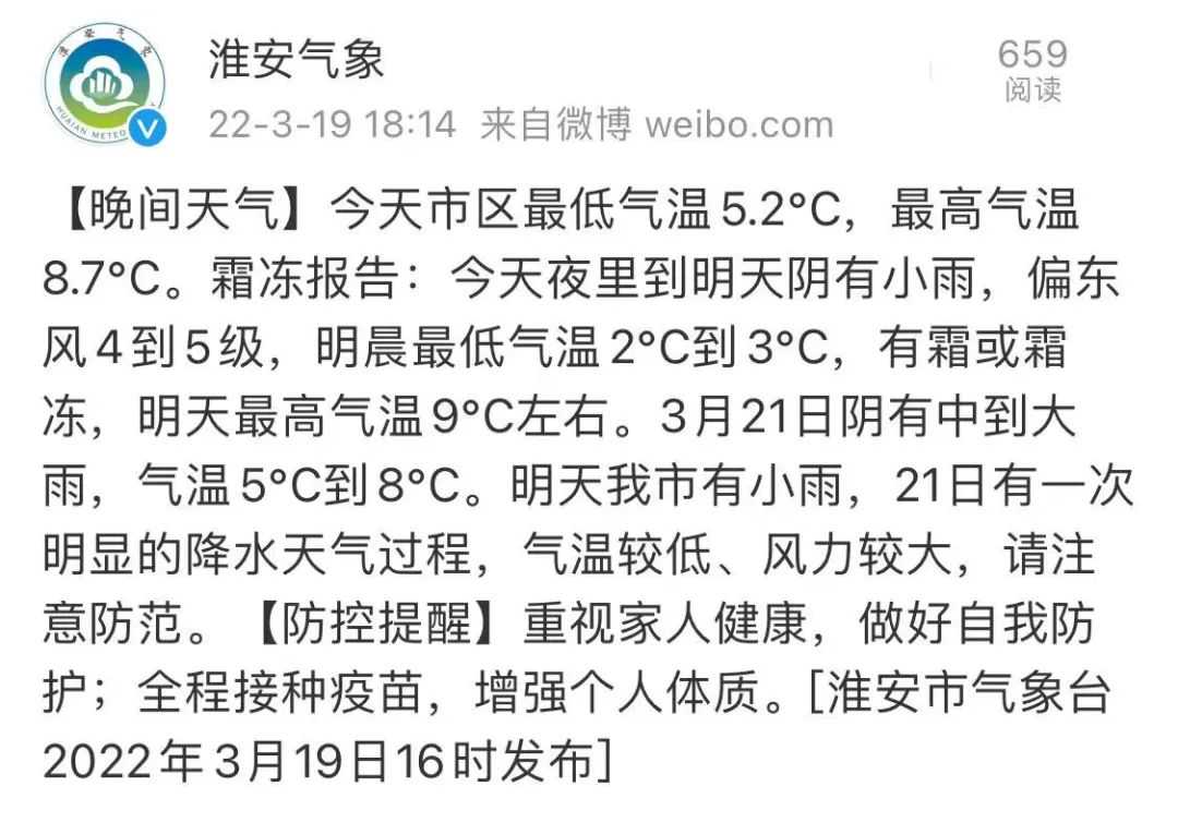 注意！气温再降！淮安明晨有霜或霜冻！