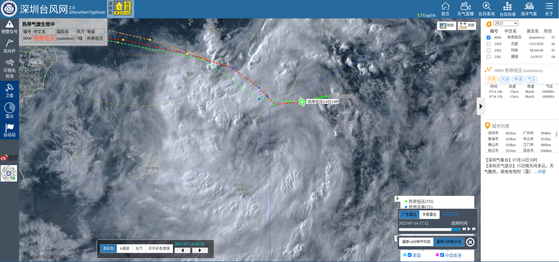 今年首个影响深圳的台风来了！7月16-18日有明显风雨影响