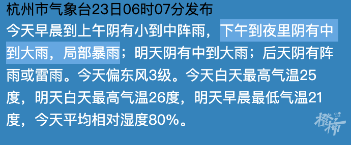 淳安暴雨黄色预警，建德暴雨橙色预警！今天夜里主城区阴有中到大雨，局部暴雨