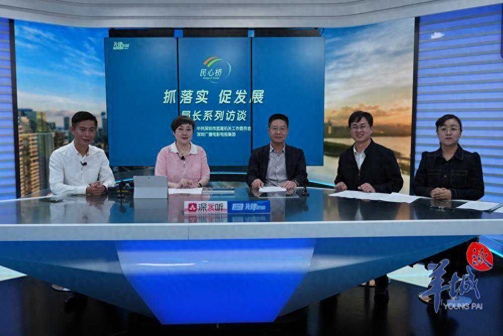 深圳市气象局局长刘德峰做客《民心桥》，畅谈赋能低空经济全新产业链条