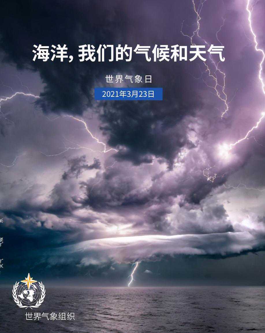 【世界气象日·气象摄影作品征集活动】
