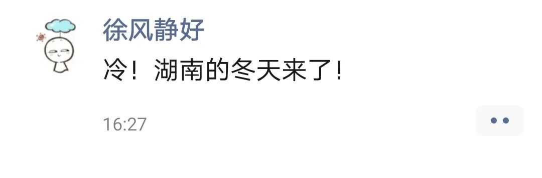 湿冷袭湘，靖州24小时气温骤降15.3℃！秋裤穿好了吗？