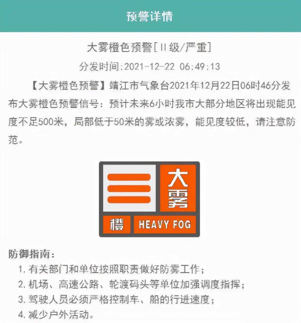 预警！靖江今早大雾突袭，高速封闭，汽渡停航！接下来气温暴跌