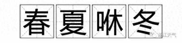 浙江人 明天下班早点回家！冷空气、雨水、大风都要来了……
