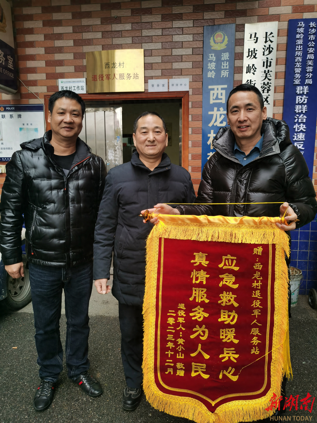 长沙马坡岭街道西龙村：应急救助送锦旗 真情服务为人民