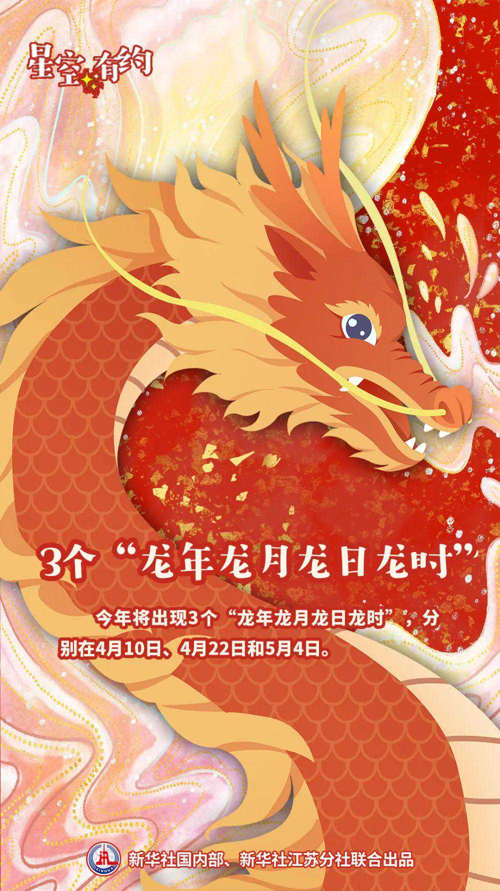 龙年龙月龙日龙时，就在明天！