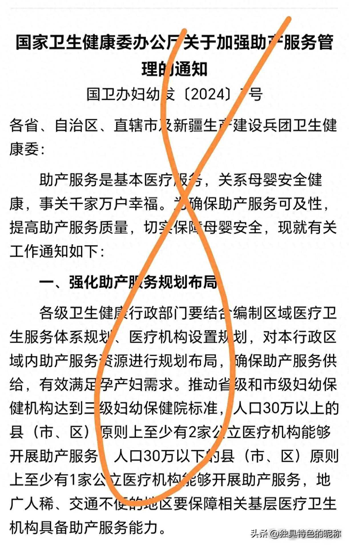 为应对全国各地妇产科关停潮。国家卫健委终于坐不住了