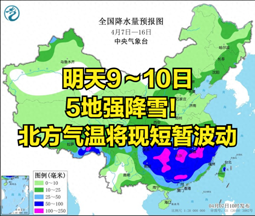 明天9～10日，5地强降雪！降雨遍布全国，北方气温将现短暂波动？