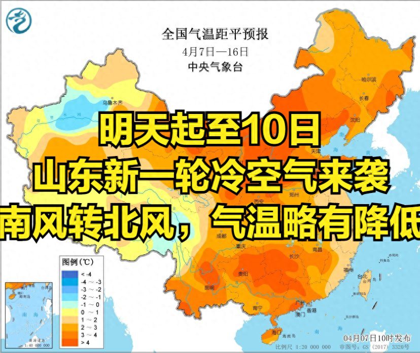 明天起至10日，山东新一轮冷空气来袭，南风转北风，气温略有降低