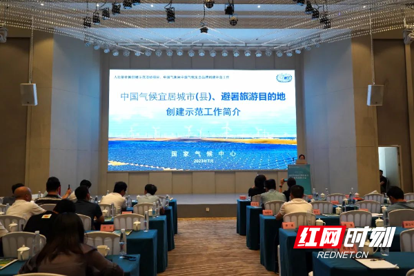 2023年湖南省避暑康养旅游推介会在双牌召开