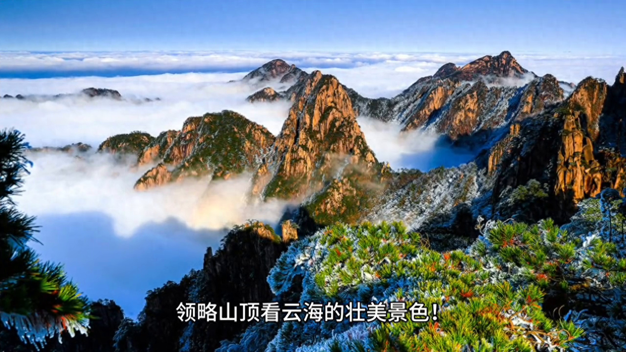 安徽黄山:山顶看云海,恍若身处仙境